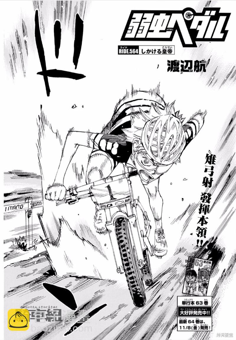 🍵飙速宅男 SPARE BIKE 第564话 第4页