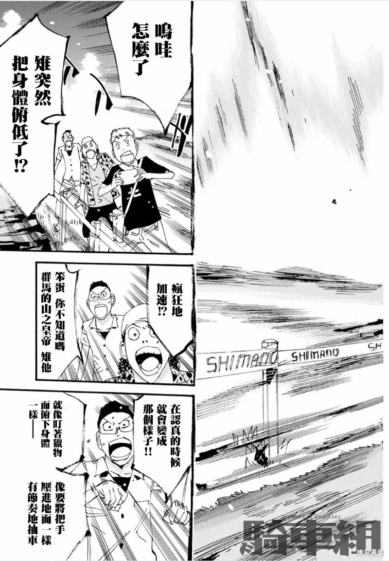 🍵飙速宅男 SPARE BIKE 第564话 第5页