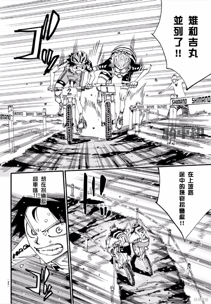 🍵飙速宅男 SPARE BIKE 第564话 第8页