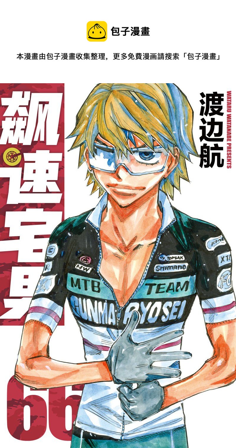 🍵飙速宅男 SPARE BIKE 第562话 第1页