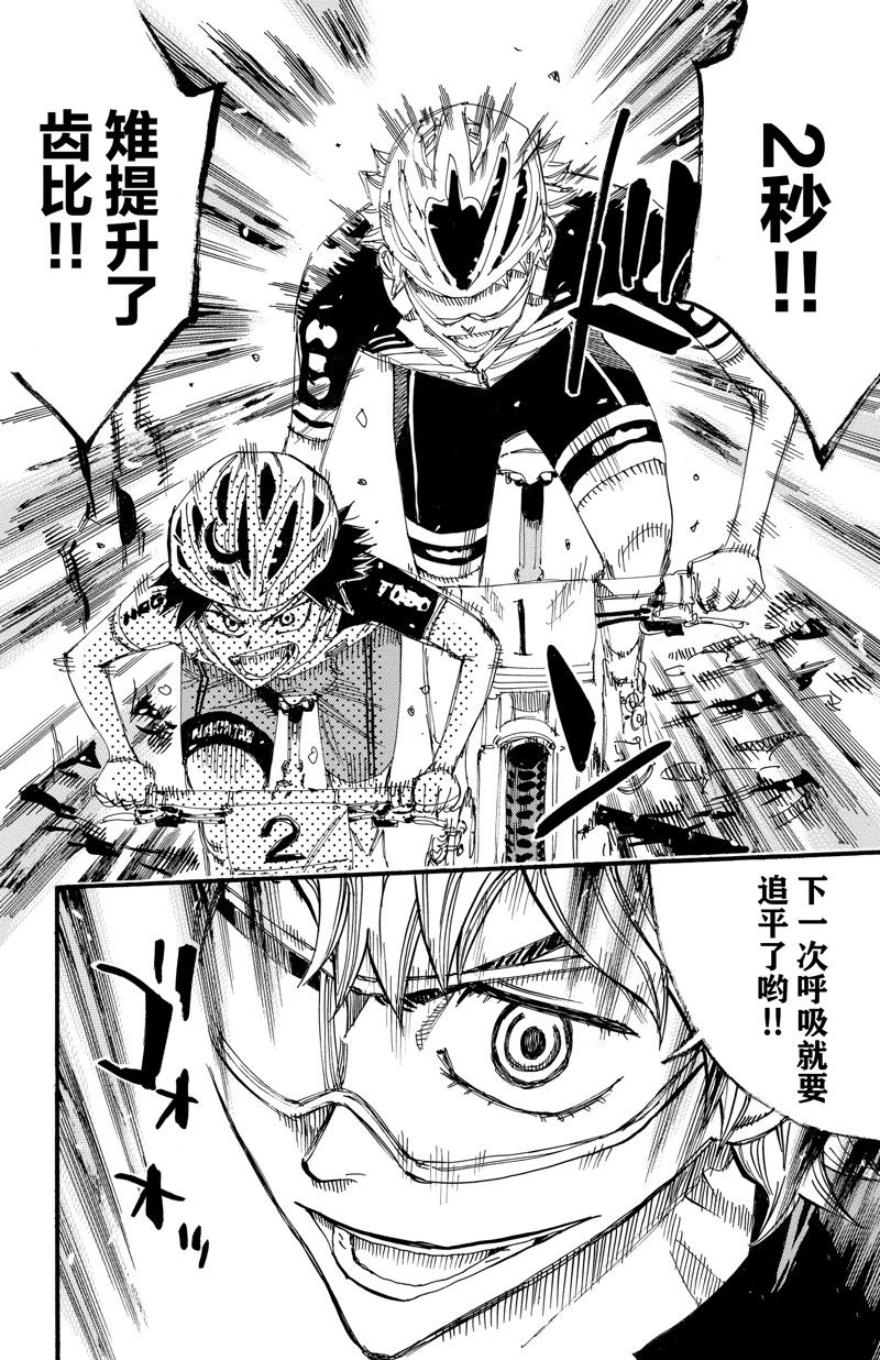 🍵飙速宅男 SPARE BIKE 第562话 第10页