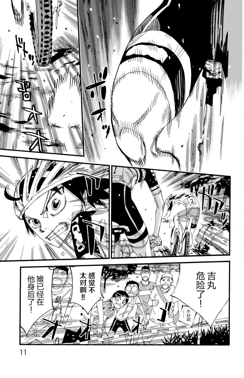🍵飙速宅男 SPARE BIKE 第562话 第11页