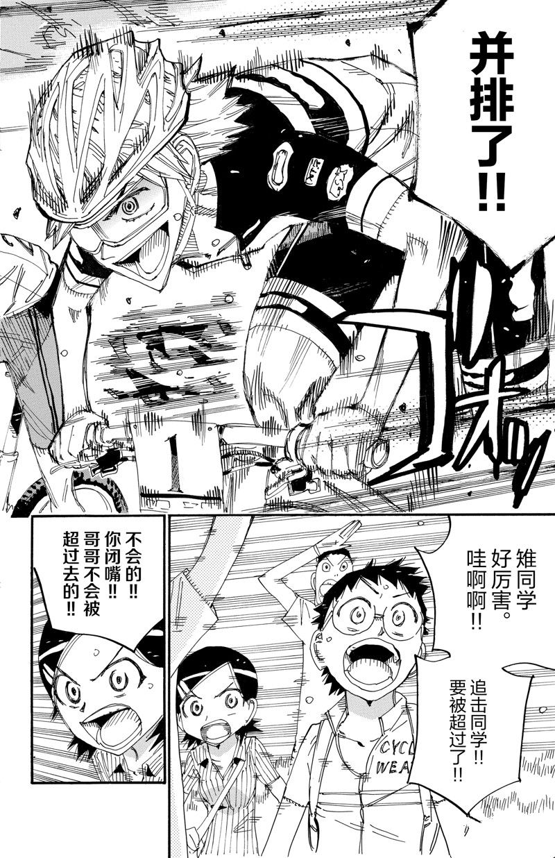 🍵飙速宅男 SPARE BIKE 第562话 第12页