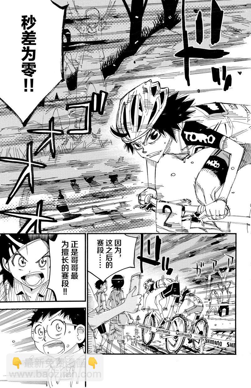 🍵飙速宅男 SPARE BIKE 第562话 第13页