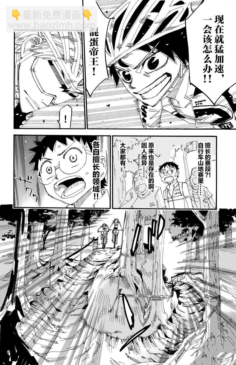 🍵飙速宅男 SPARE BIKE 第562话 第14页