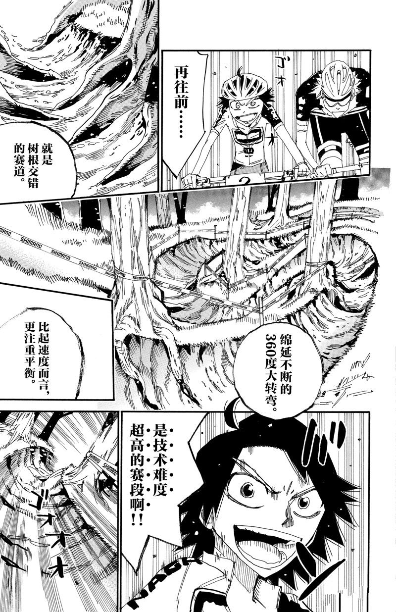 🍵飙速宅男 SPARE BIKE 第562话 第15页