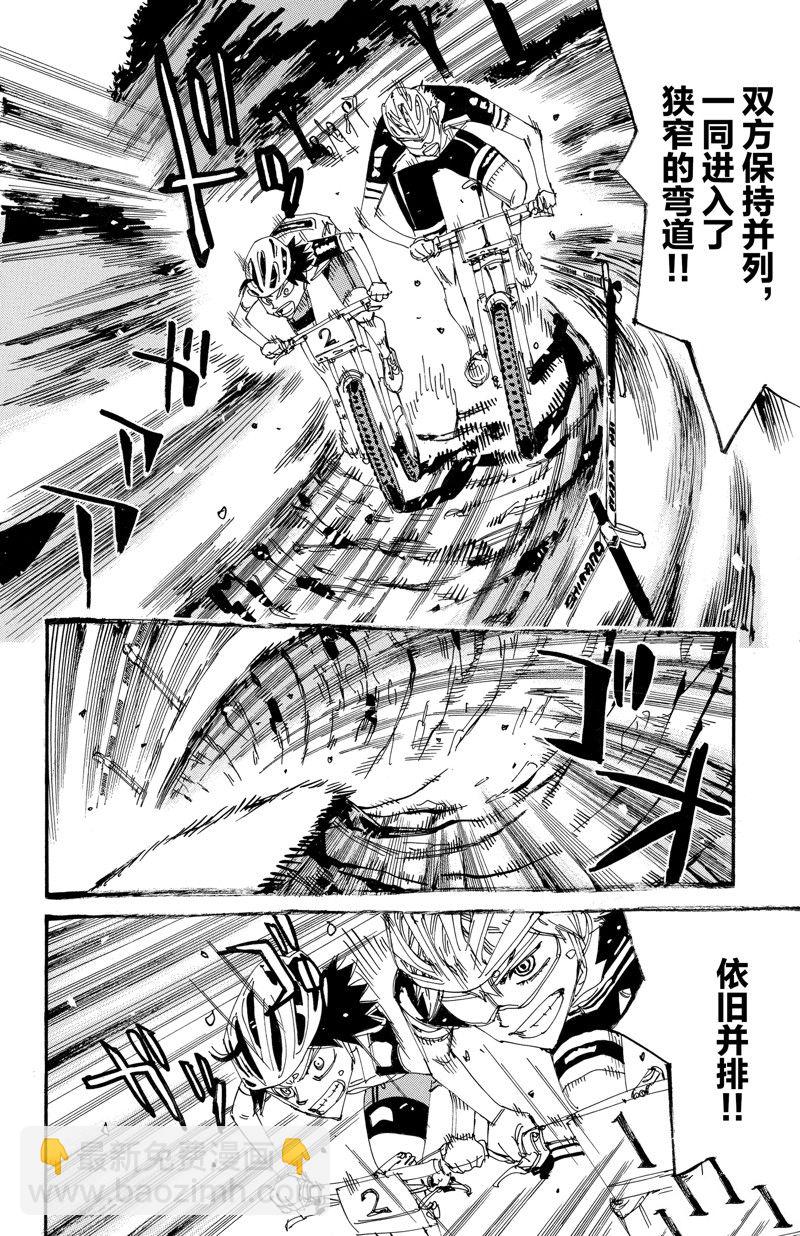 🍵飙速宅男 SPARE BIKE 第562话 第16页