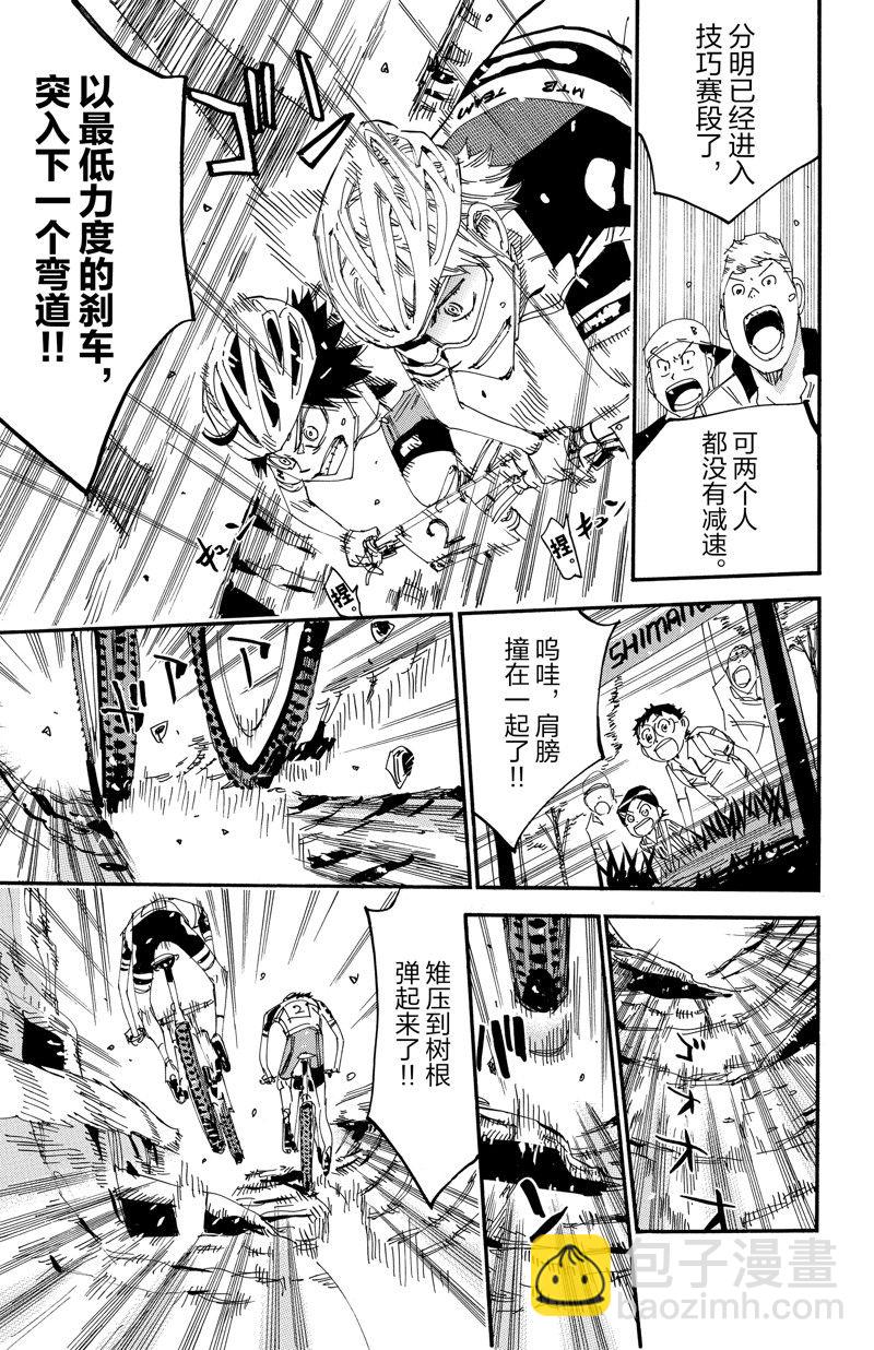 🍵飙速宅男 SPARE BIKE 第562话 第17页