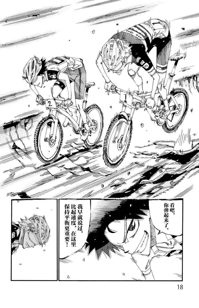 🍵飙速宅男 SPARE BIKE 第562话 第18页