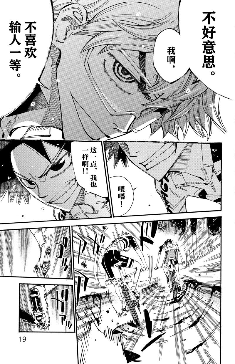 🍵飙速宅男 SPARE BIKE 第562话 第19页