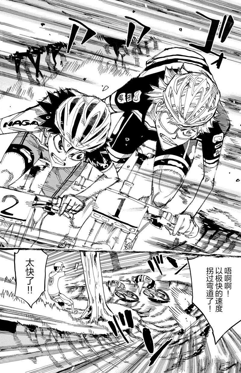 🍵飙速宅男 SPARE BIKE 第562话 第20页
