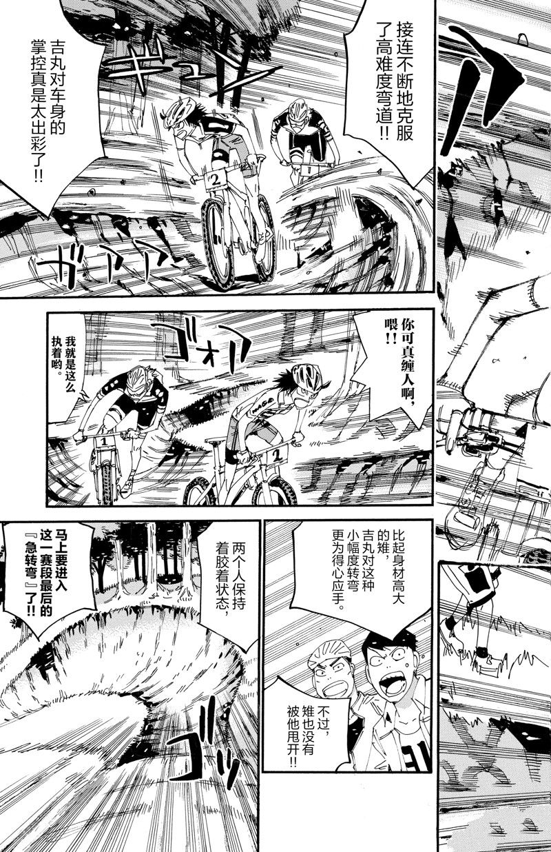 🍵飙速宅男 SPARE BIKE 第562话 第21页