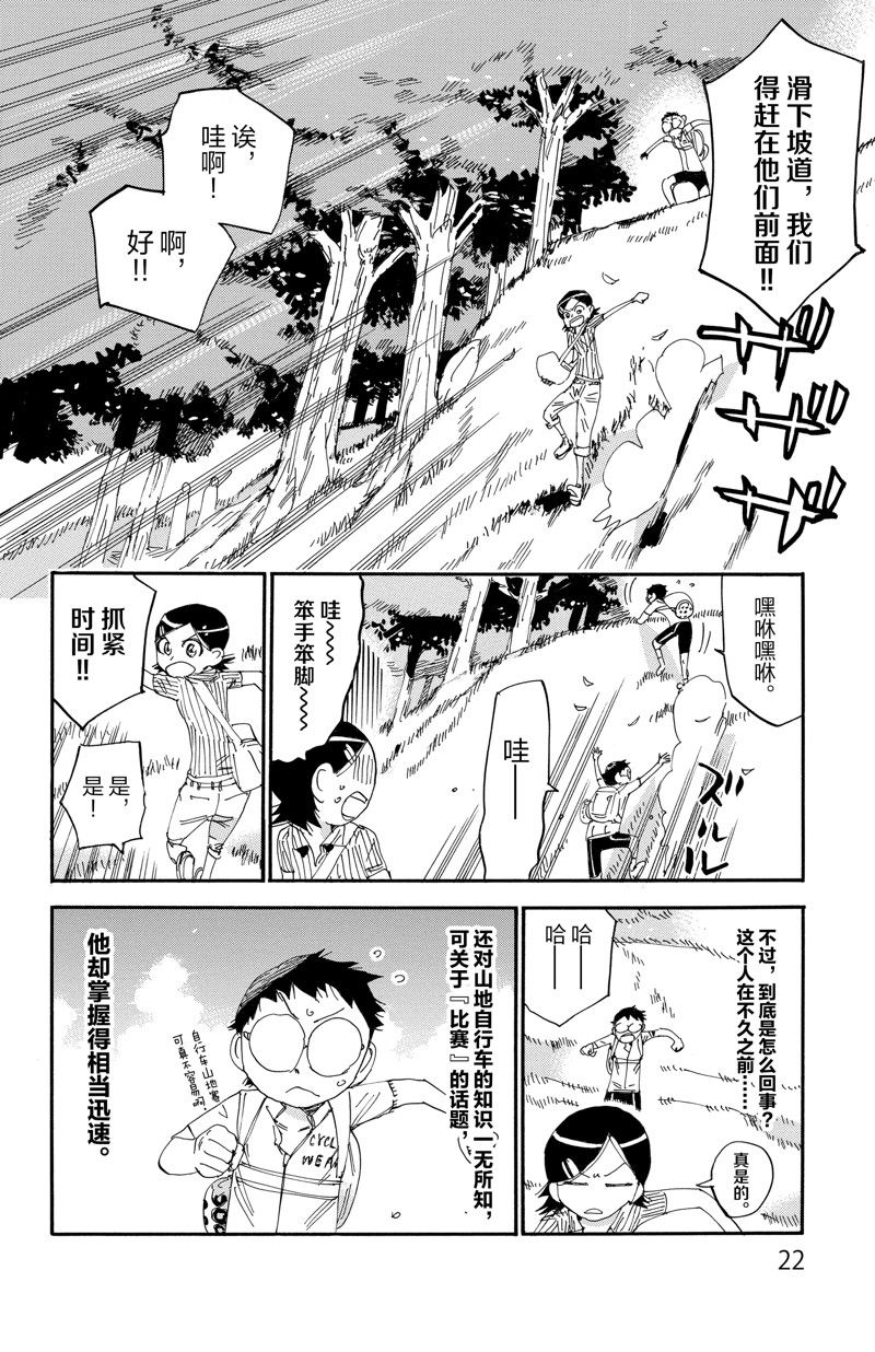 🍵飙速宅男 SPARE BIKE 第562话 第22页