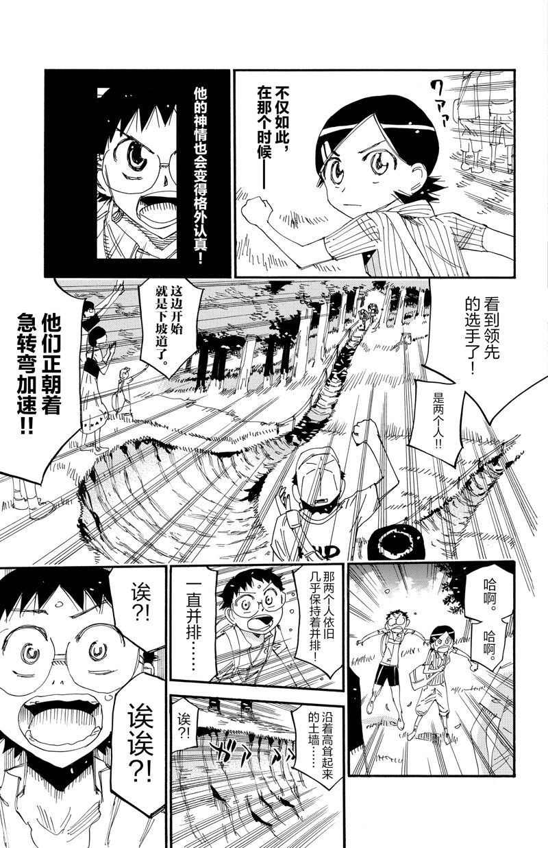 🍵飙速宅男 SPARE BIKE 第562话 第23页