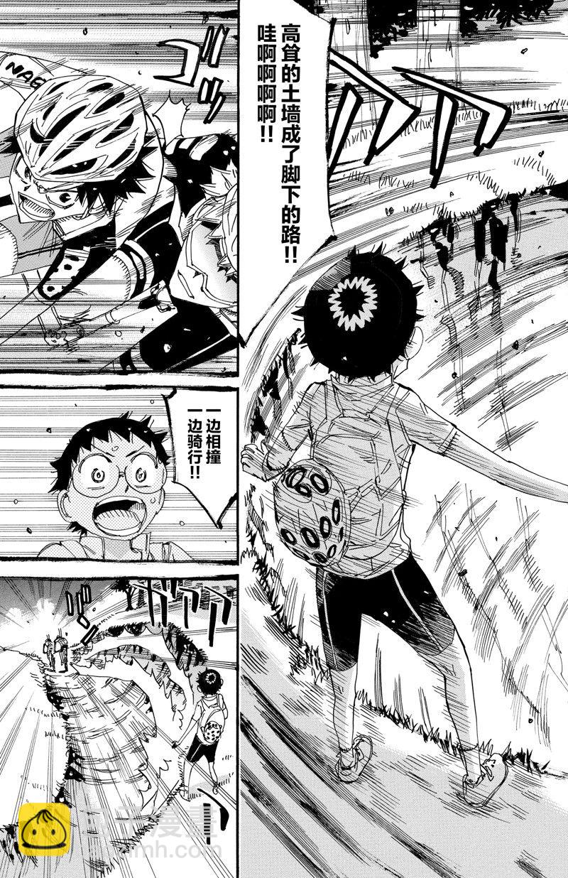 🍵飙速宅男 SPARE BIKE 第562话 第25页