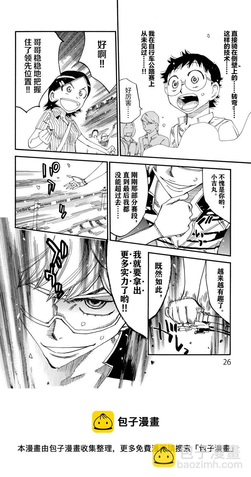 🍵飙速宅男 SPARE BIKE 第562话 第26页