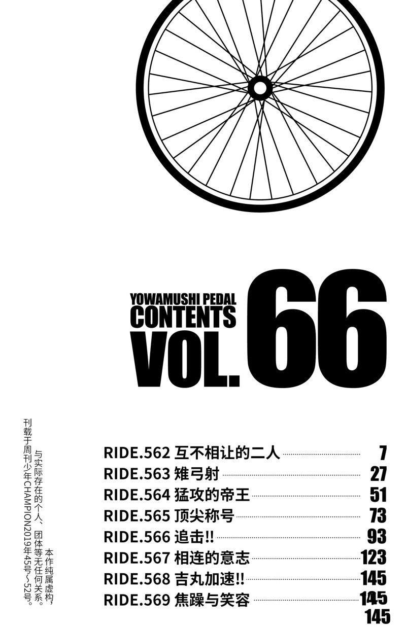 🍵飙速宅男 SPARE BIKE 第562话 第6页