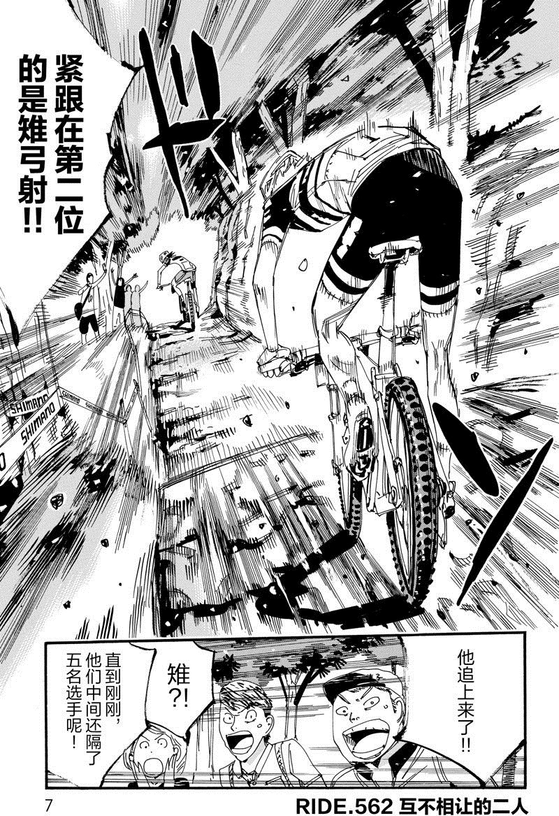 🍵飙速宅男 SPARE BIKE 第562话 第7页
