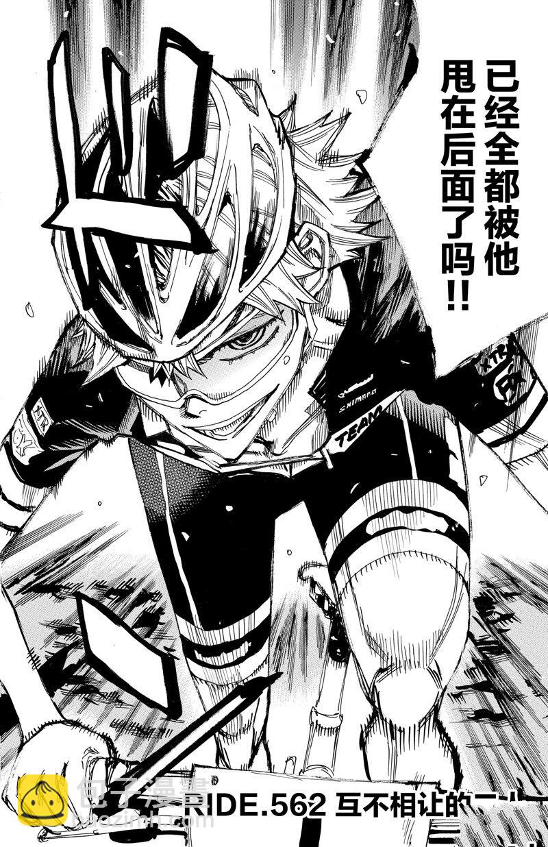 🍵飙速宅男 SPARE BIKE 第562话 第8页