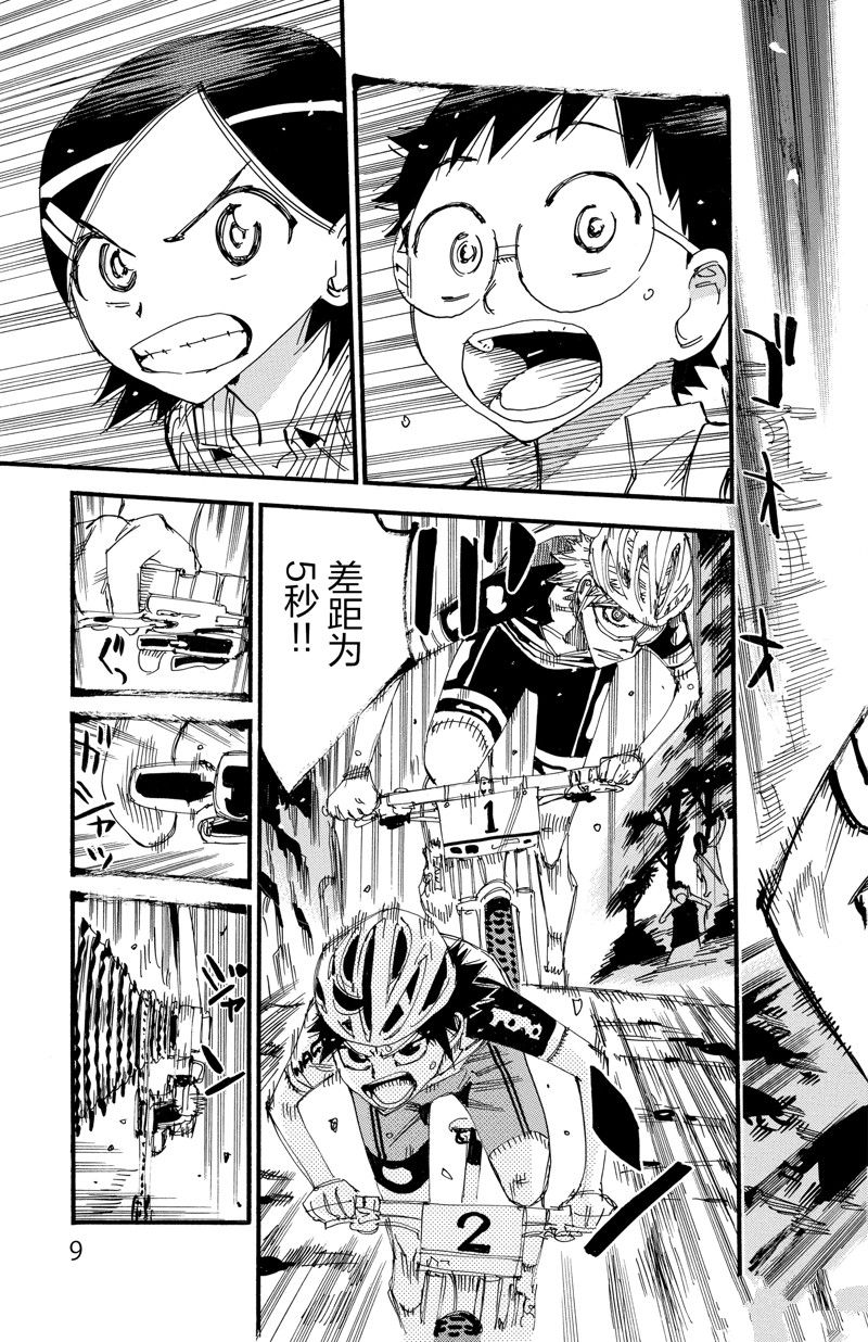 🍵飙速宅男 SPARE BIKE 第562话 第9页