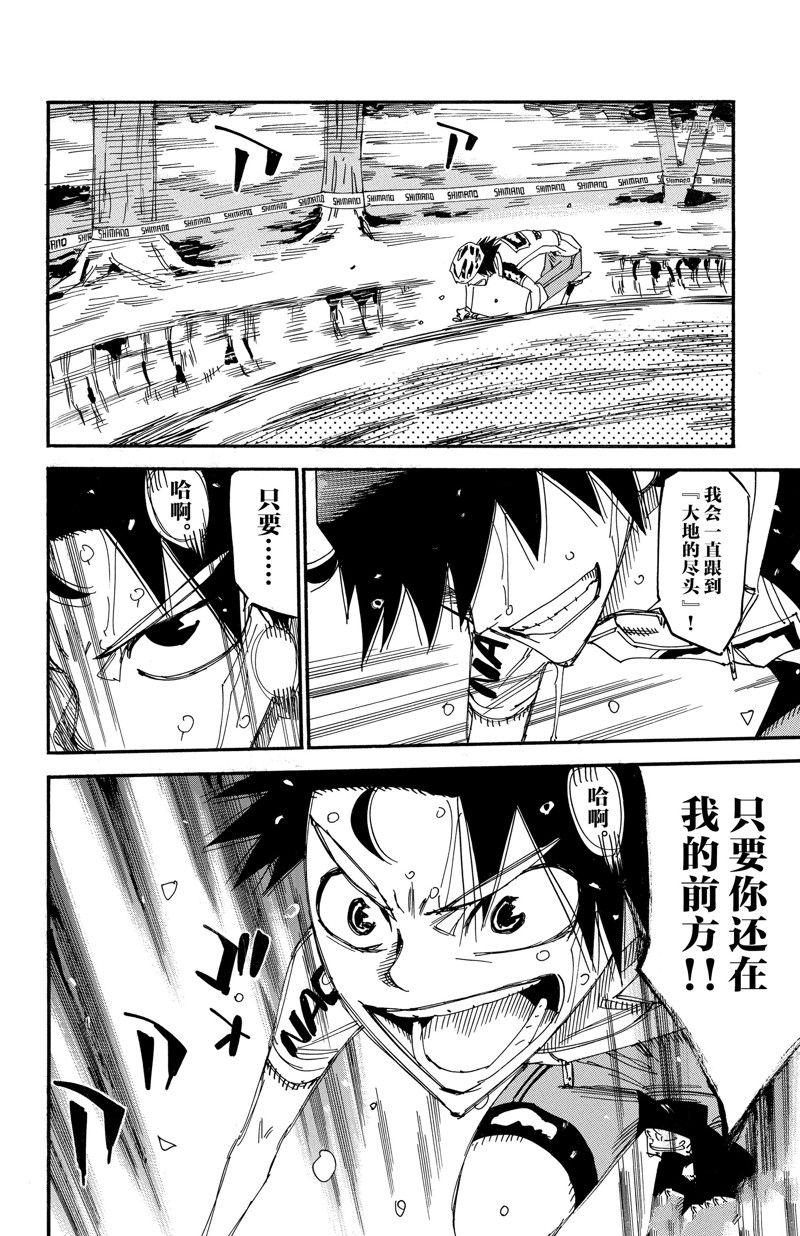 🍵飙速宅男 SPARE BIKE 第566话 第10页