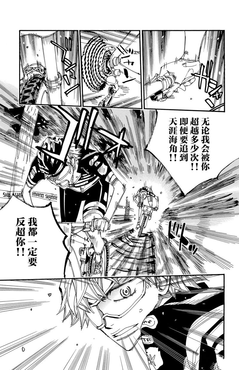 🍵飙速宅男 SPARE BIKE 第566话 第11页