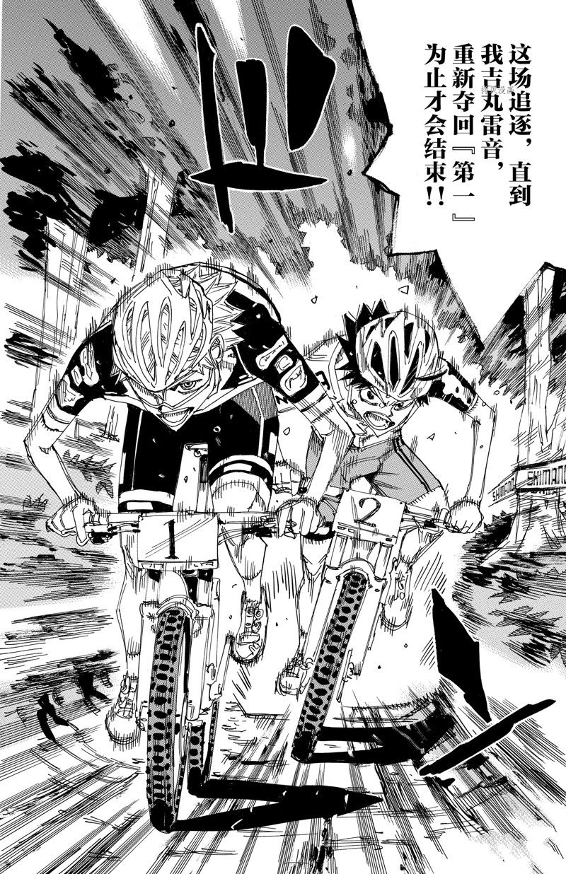 🍵飙速宅男 SPARE BIKE 第566话 第12页