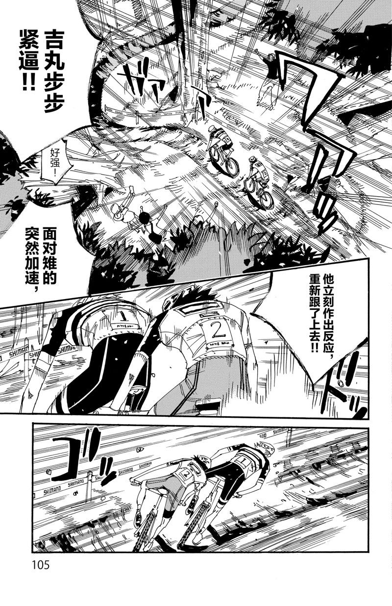 🍵飙速宅男 SPARE BIKE 第566话 第13页