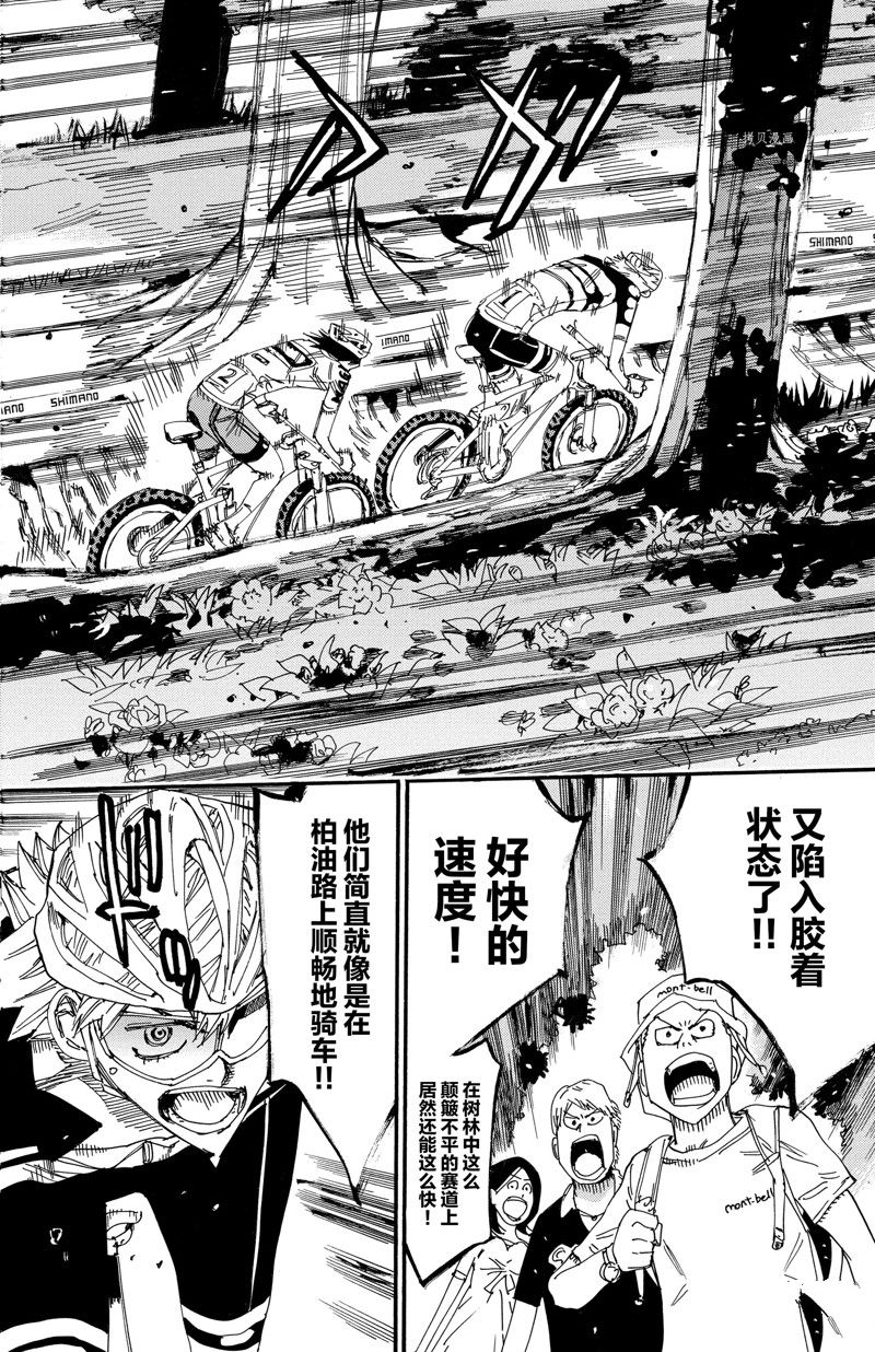 🍵飙速宅男 SPARE BIKE 第566话 第14页