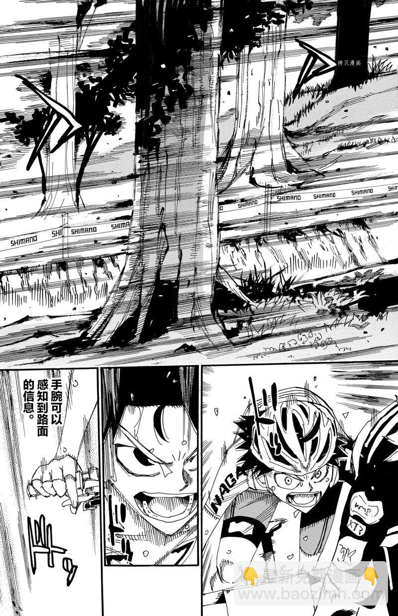 🍵飙速宅男 SPARE BIKE 第566话 第15页