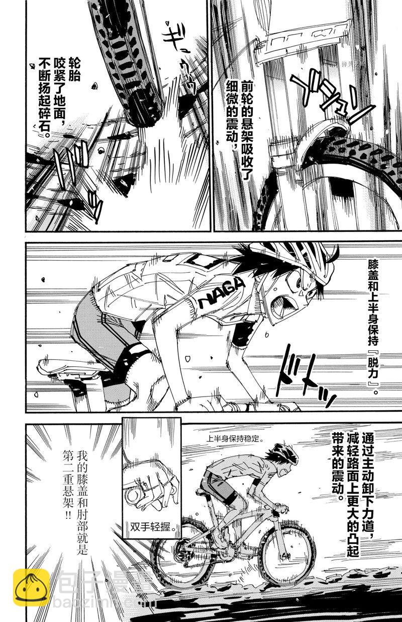 🍵飙速宅男 SPARE BIKE 第566话 第16页