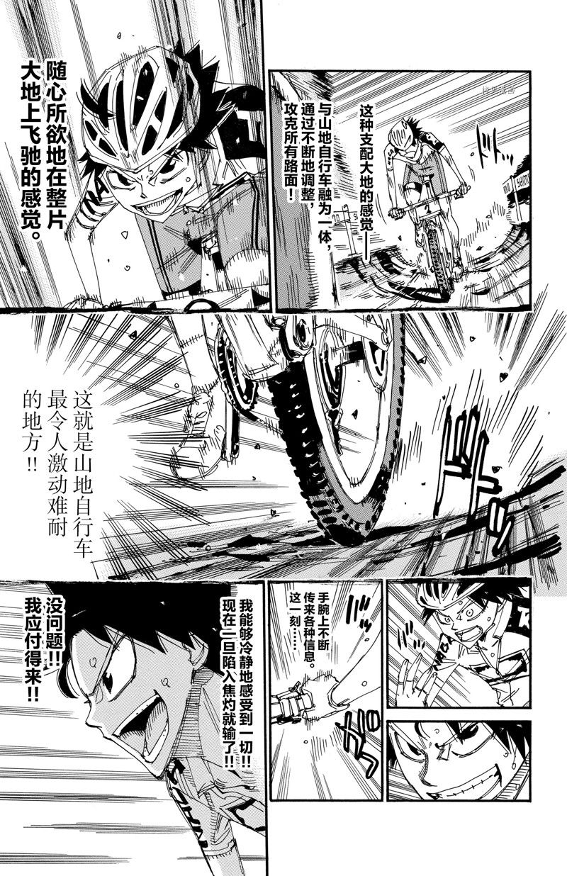 🍵飙速宅男 SPARE BIKE 第566话 第17页