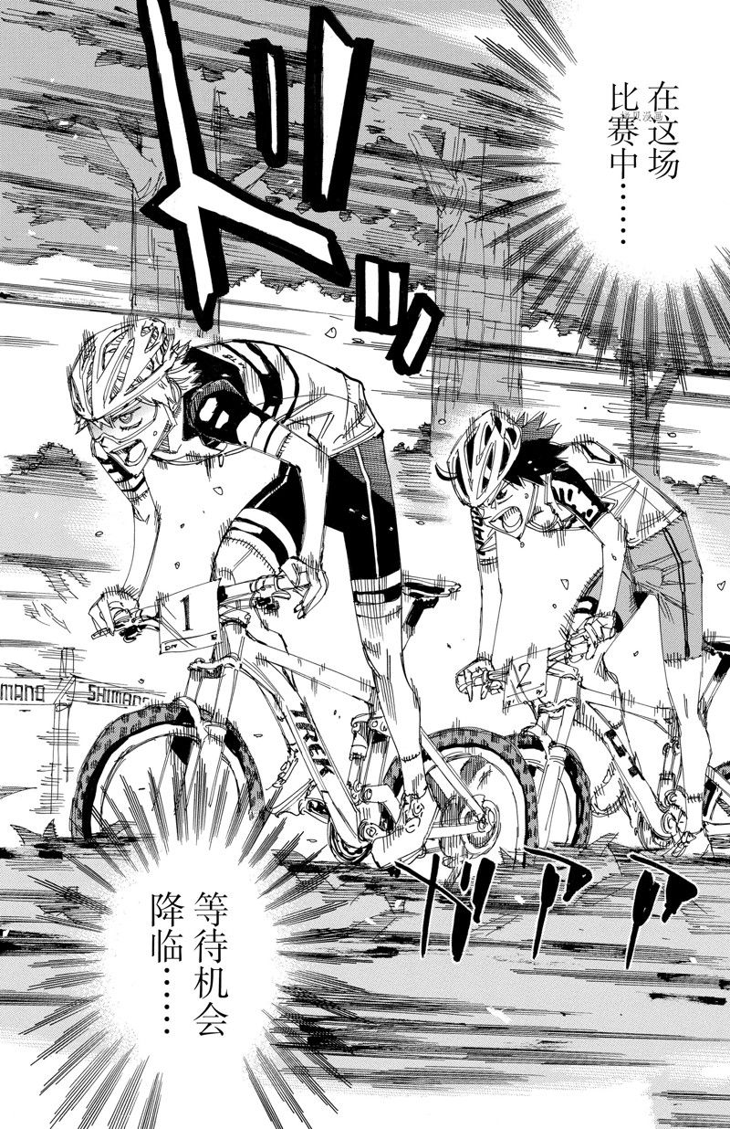 🍵飙速宅男 SPARE BIKE 第566话 第18页