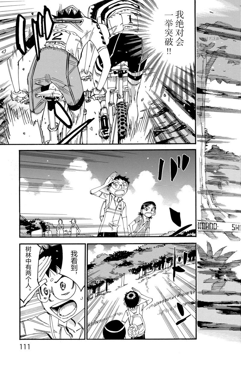 🍵飙速宅男 SPARE BIKE 第566话 第19页