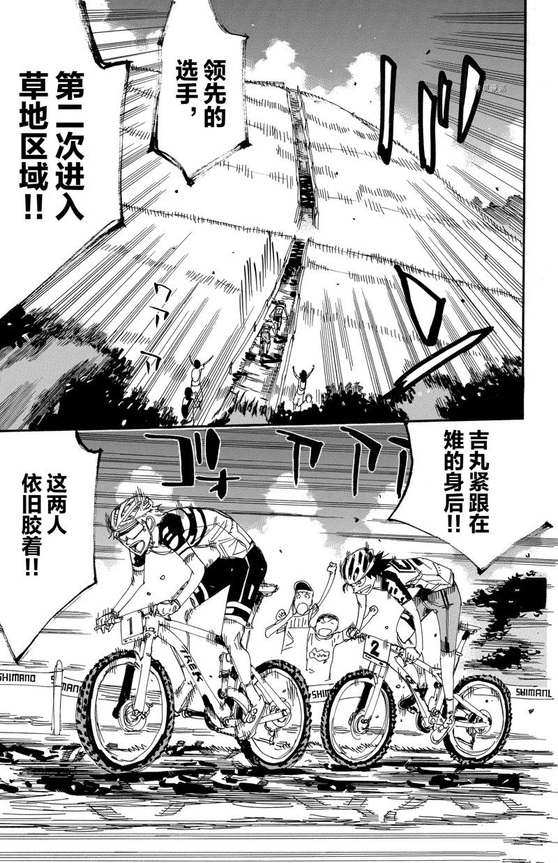 🍵飙速宅男 SPARE BIKE 第566话 第21页