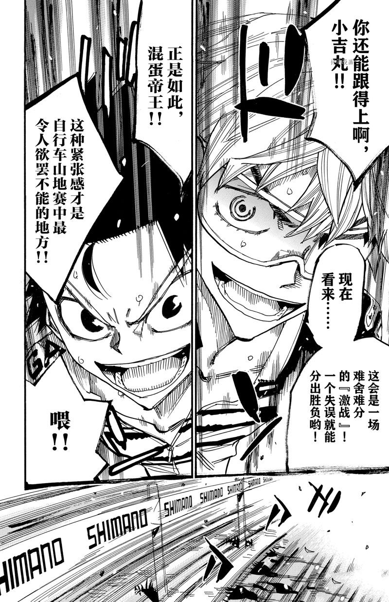 🍵飙速宅男 SPARE BIKE 第566话 第22页