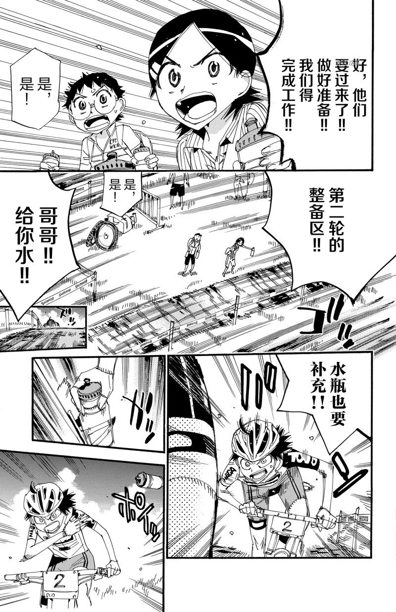🍵飙速宅男 SPARE BIKE 第566话 第23页