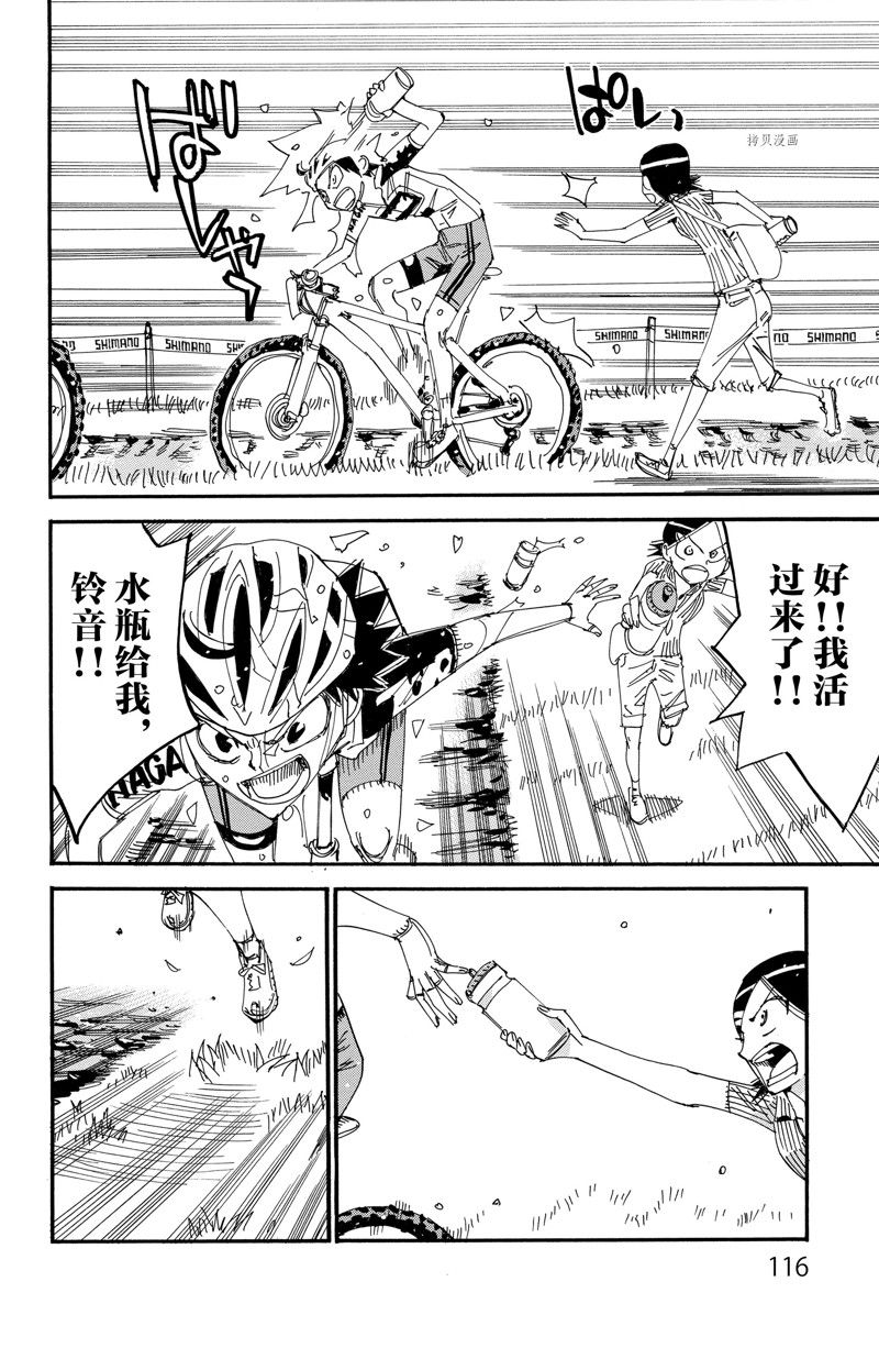 🍵飙速宅男 SPARE BIKE 第566话 第24页