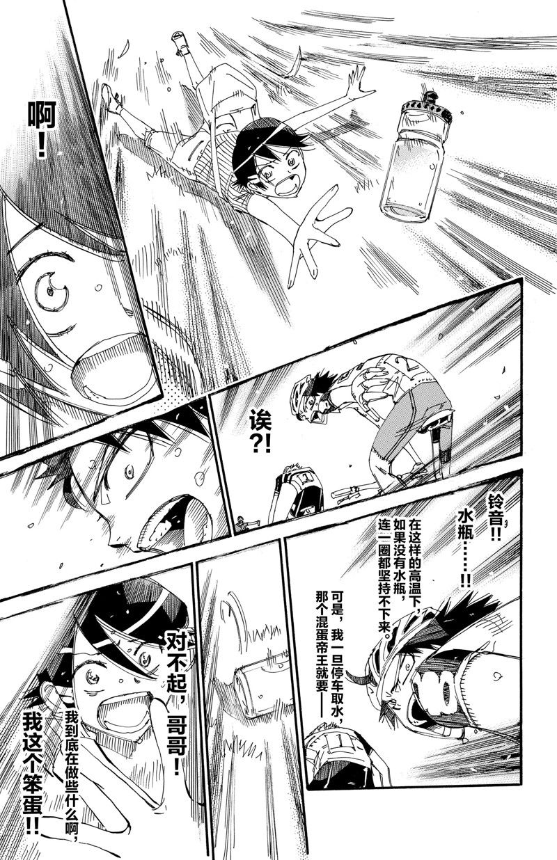 🍵飙速宅男 SPARE BIKE 第566话 第25页