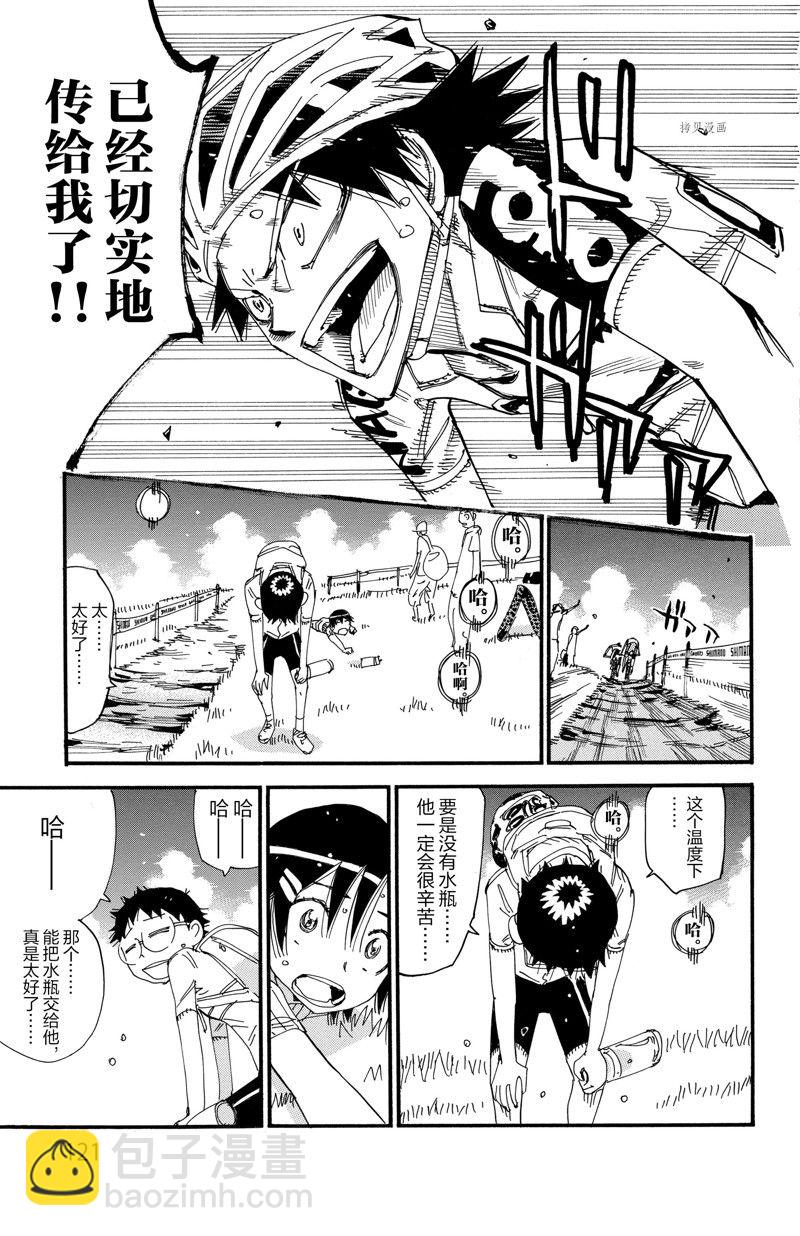 🍵飙速宅男 SPARE BIKE 第566话 第29页