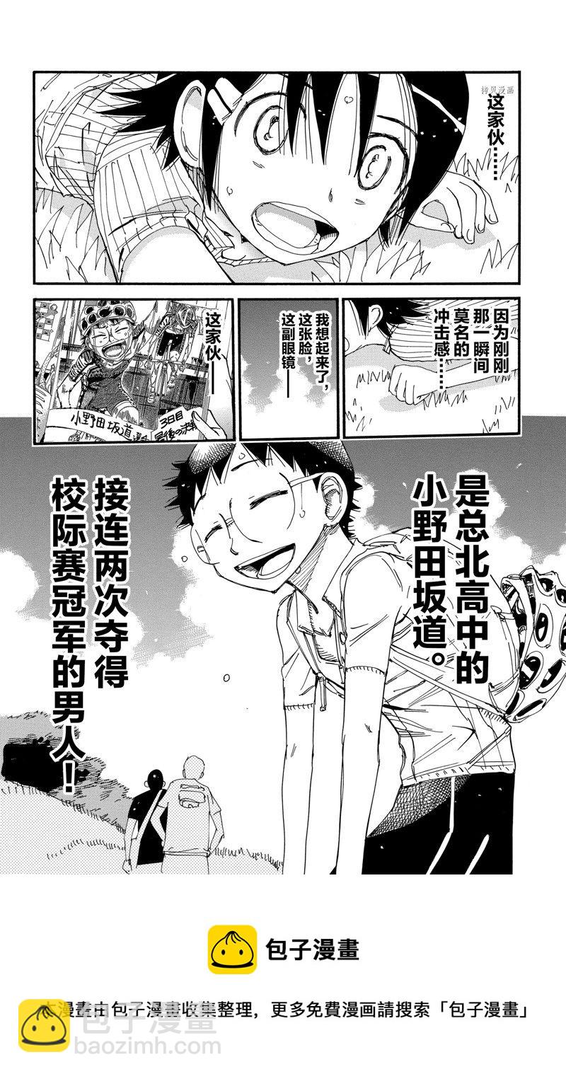 🍵飙速宅男 SPARE BIKE 第566话 第30页