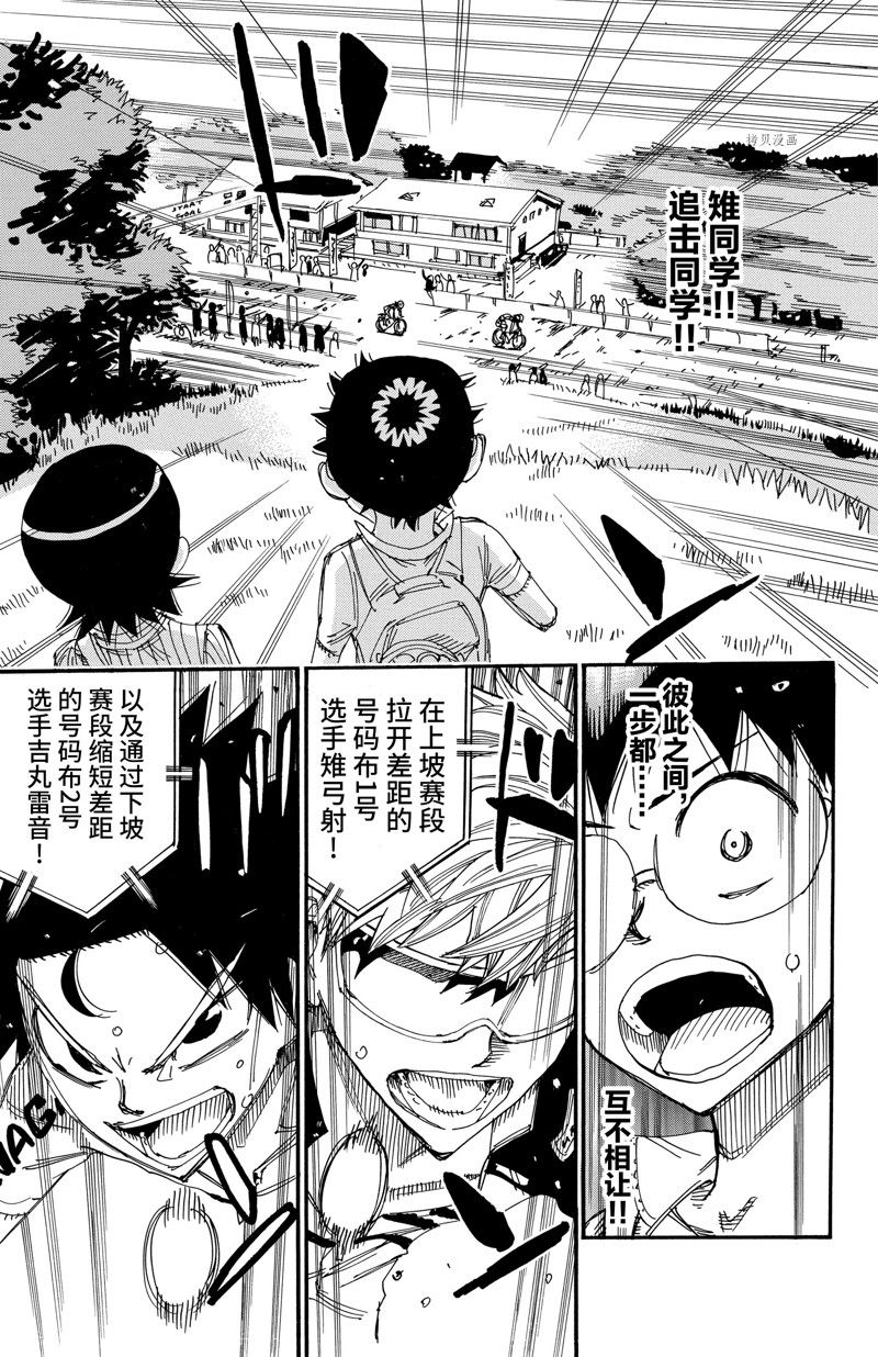 🍵飙速宅男 SPARE BIKE 第566话 第5页