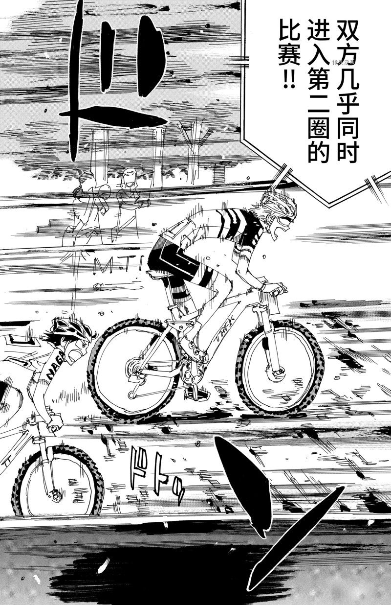 🍵飙速宅男 SPARE BIKE 第566话 第6页