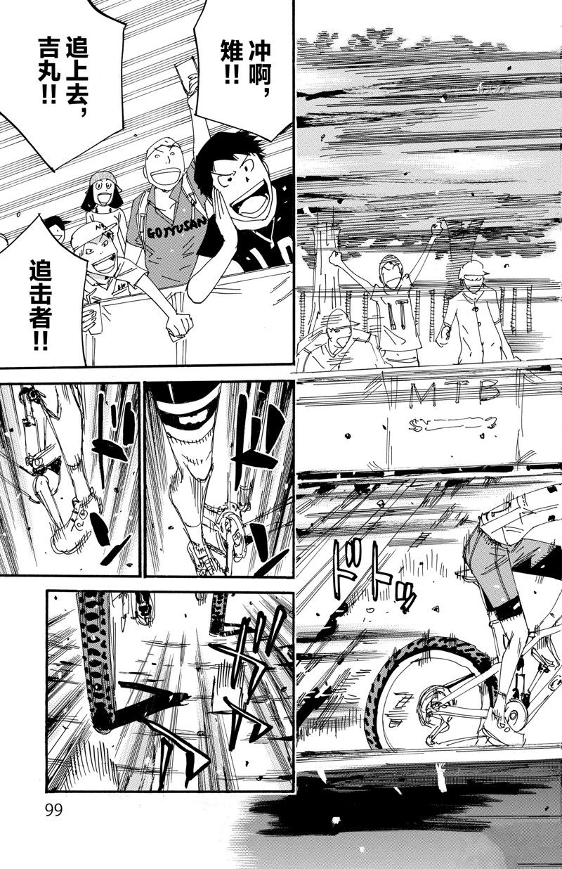 🍵飙速宅男 SPARE BIKE 第566话 第7页