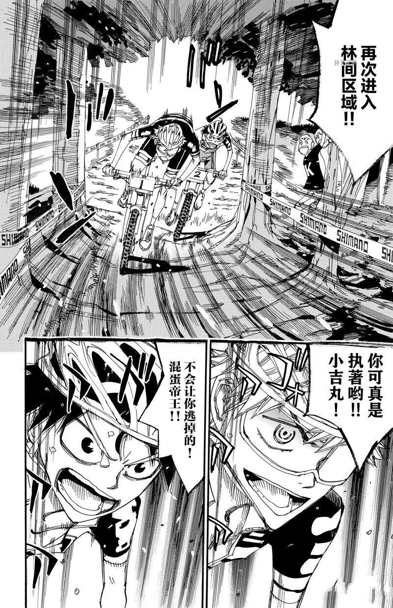 🍵飙速宅男 SPARE BIKE 第566话 第8页