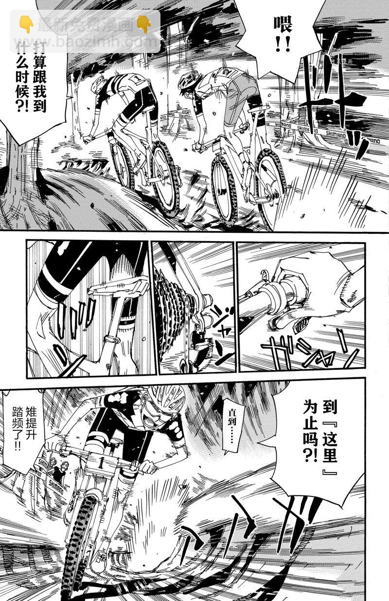 🍵飙速宅男 SPARE BIKE 第566话 第9页