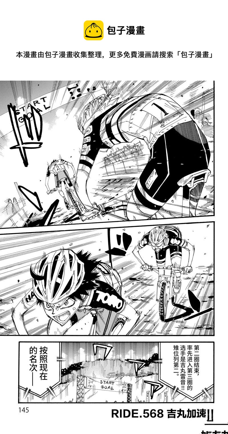 🍵飙速宅男 SPARE BIKE 第568话 第1页