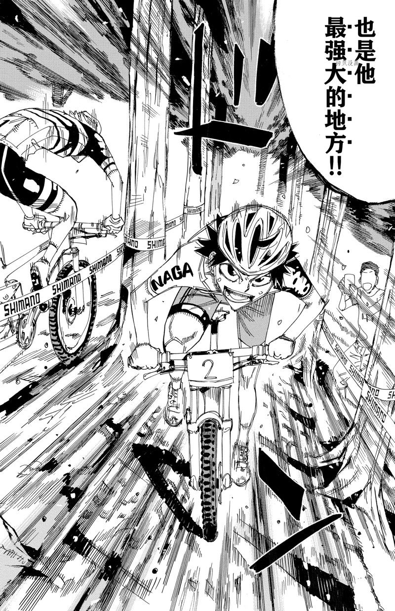 🍵飙速宅男 SPARE BIKE 第568话 第10页