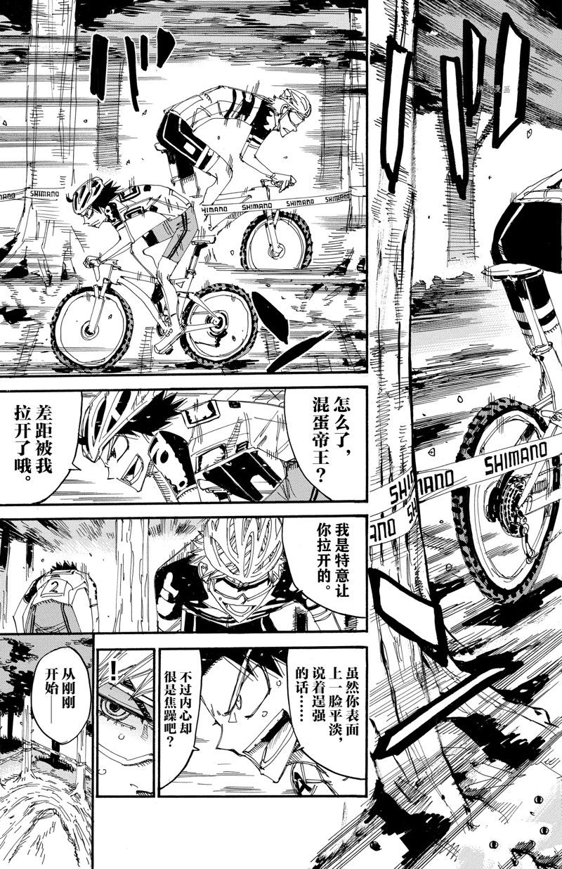 🍵飙速宅男 SPARE BIKE 第568话 第11页