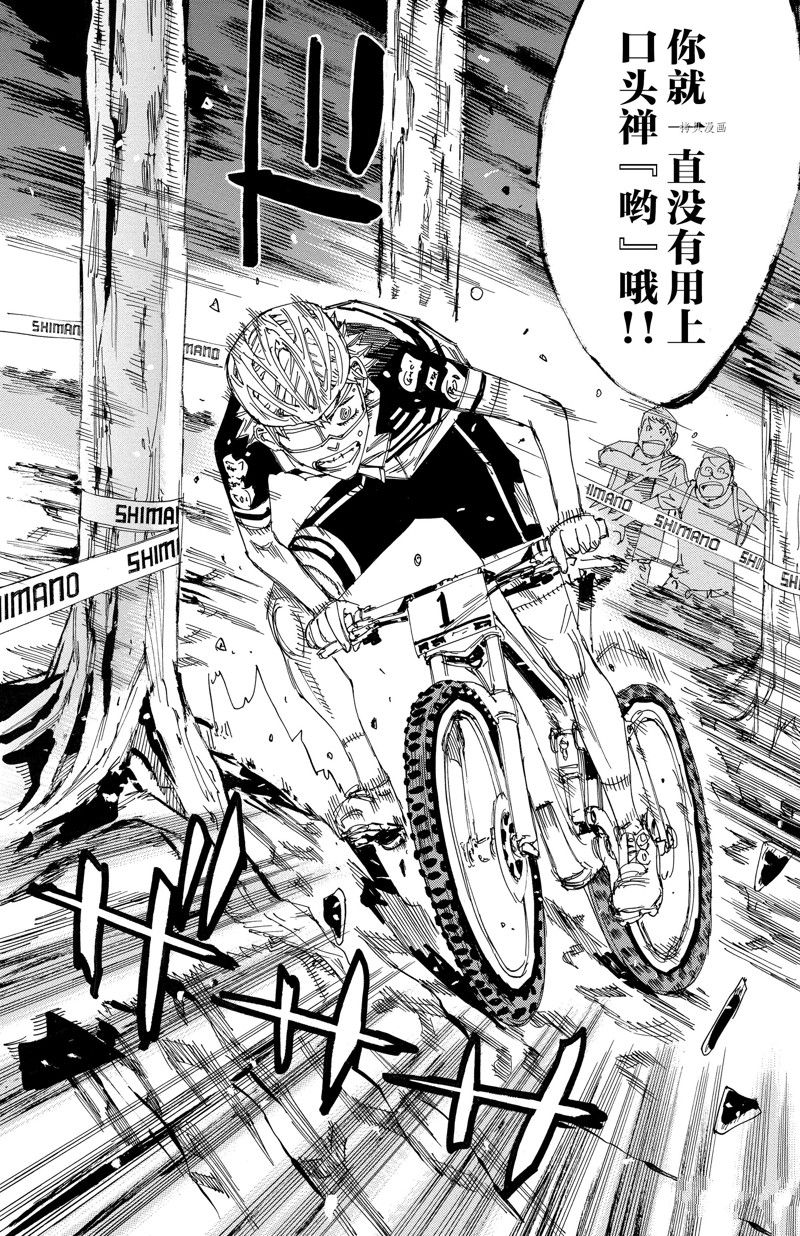 🍵飙速宅男 SPARE BIKE 第568话 第12页